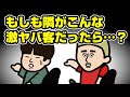 もしも隣がこんな激ヤバ客だったらどうする…？【パチンコ屋】