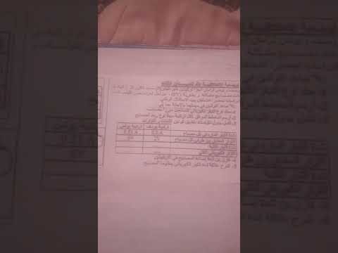 وضعية انطلاقية للسنة 3 متوسط في الفيزياء الفصل 2