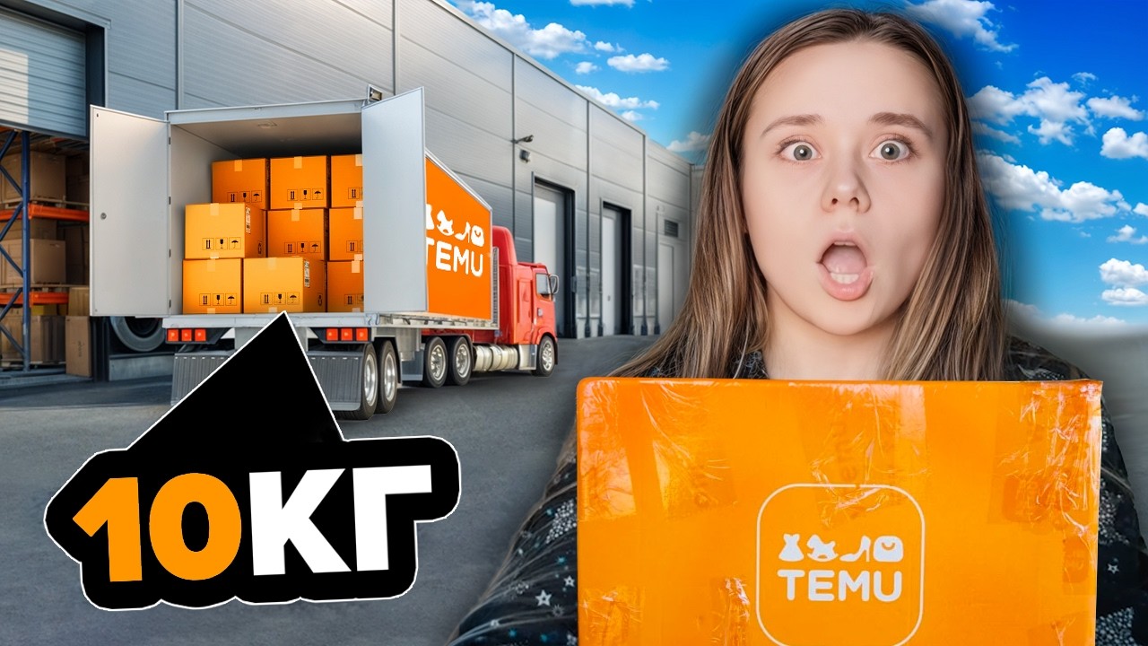 TEMU HAUL | ВЕЛИКА РОЗПАКОВКА ПОСИЛОК З TEMU 📦