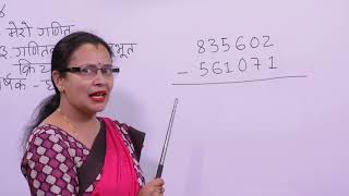 9. Class-4 ।Mathematics ।Unit-3। Subtraction । screenshot 1