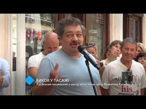 Быков в Пассаже: