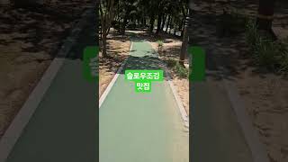 슬로우조깅 컨디션이 좋네요.#창원맨발걷기용지공원#아파트관리기사 주말