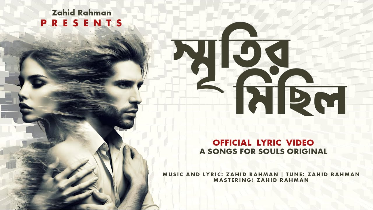 Smritir Michil | স্মৃতির মিছিল | Emotional Bengali Song 2025 | Heartbreak, Memories & Lost Love