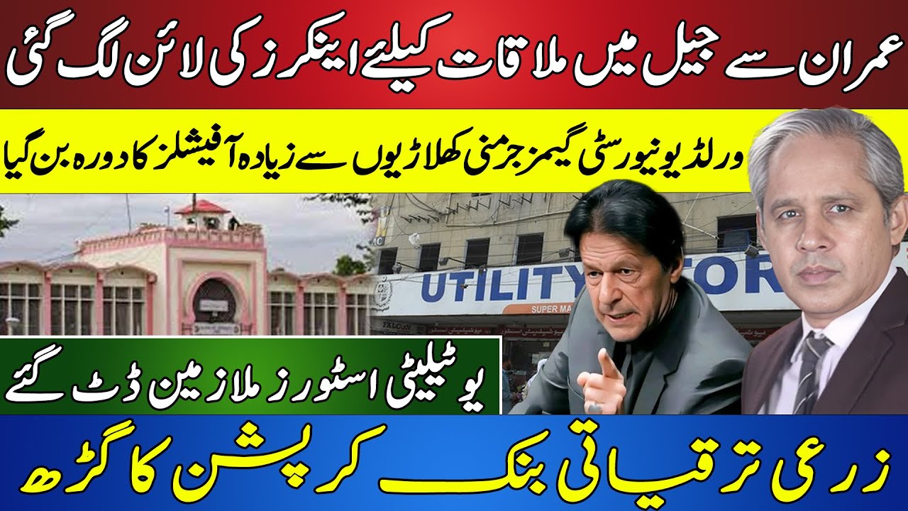 Adiala Jail Turns Political Hub | Games Misused | Utility Sit-In Unstoppable|Corruption in Agri Bank
