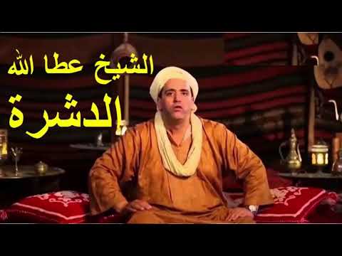 الشيخ عطا الله الدشرة قصيدة الشاعر جلول الجلجلي 