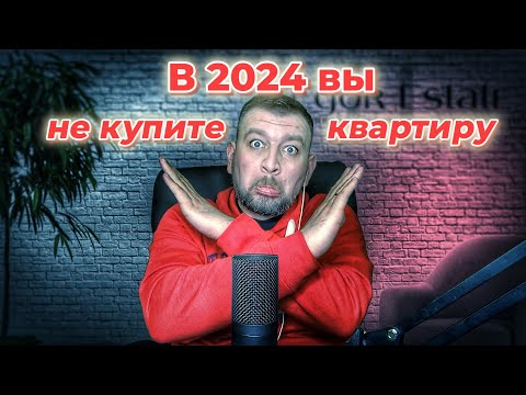 Ипотека 2024 Главные новости: Банки прекращают выдачу льготных ипотечных кредитов! Что нужно знать!