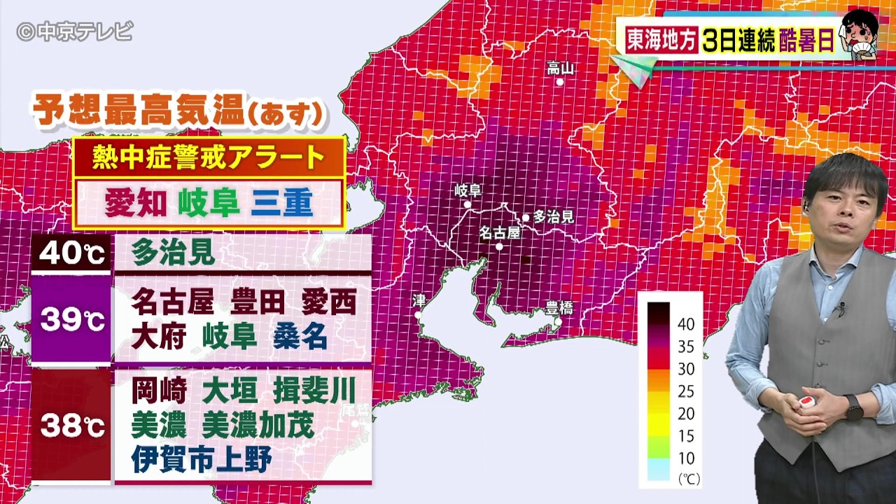 【ビシバシ天気】東海地方3日連続の酷暑日　あす24日も40℃に迫る！？　（2026/7/23 17:30 放送）