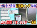 【2ch面白いスレ】山で帰り道分かんなくなったから野宿する→能天気イッチの末路