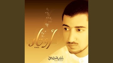 وتر القرآن الكريم - اللهم