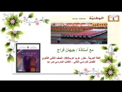 نص الوطنية للإمام محمد عبده عرب ٢٠٢ مع أستاذة جيهان فراج 