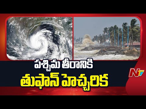 Weather Update: IMD Warns Cyclone Affect to Westcoast | NTV Telugu - NTVTELUGU