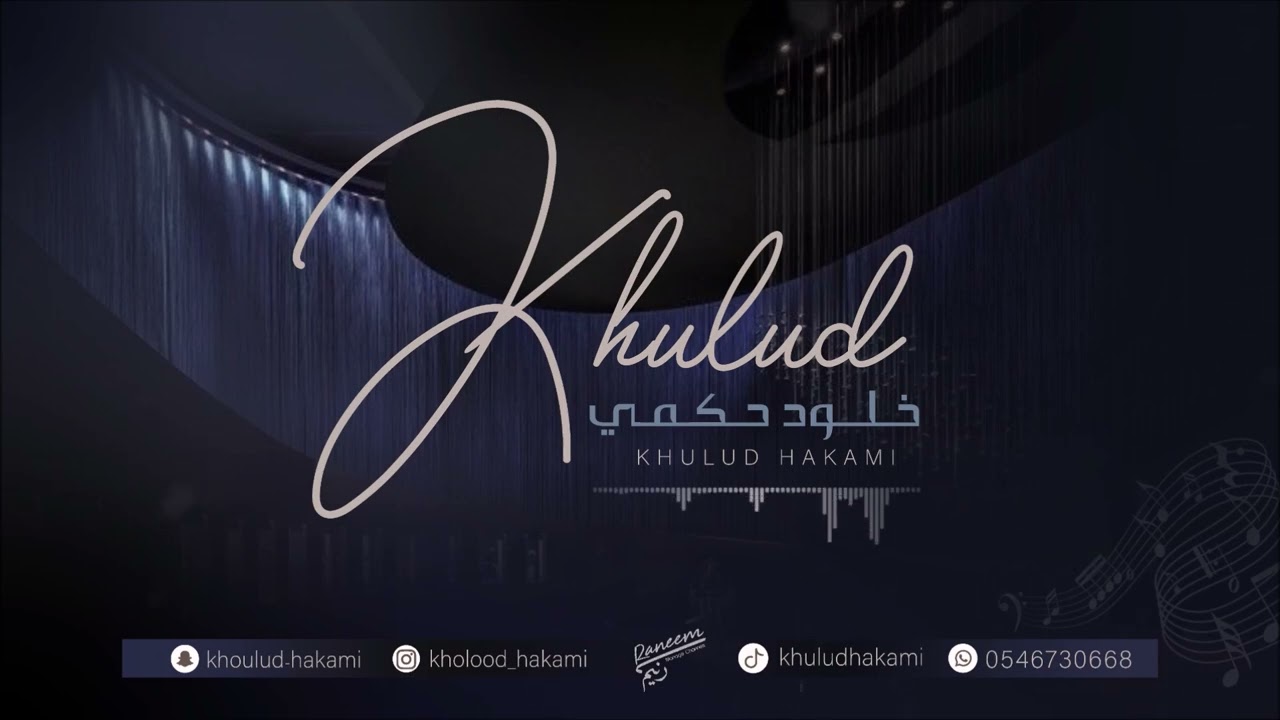 تطمن ما هويت - خلود حكمي - 2024