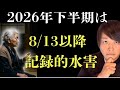 【速報】千葉線上降水帯レベル5
