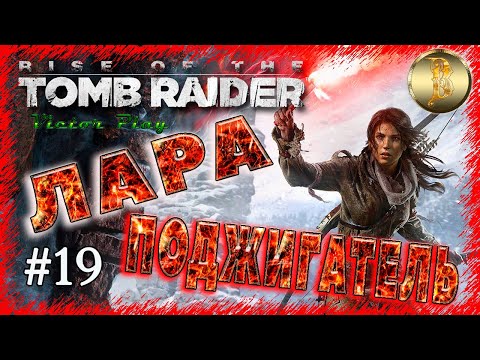 Video: Rise Of The Tomb Raider Mengembalikan Rasa Pengembaraan Lara