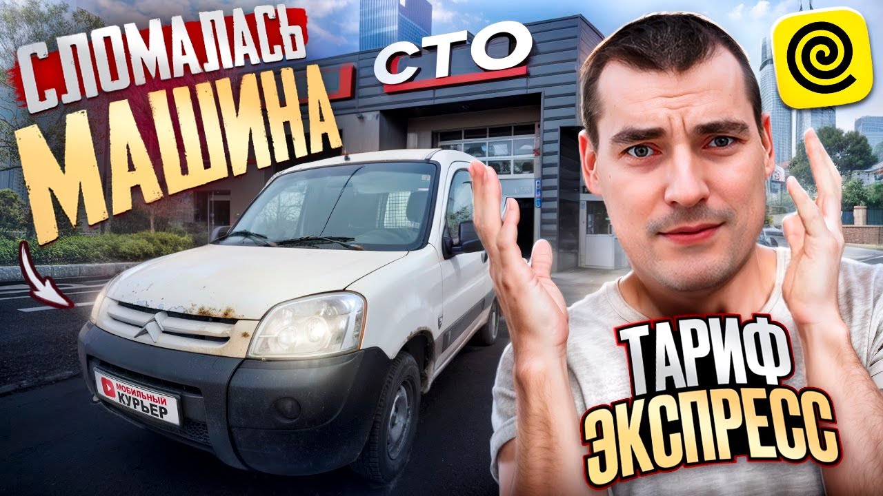 Автокурьер Яндекс про | ВСЕ ПОШЛО НЕ ПО ПЛАНУ | тариф курьер, экспресс ...