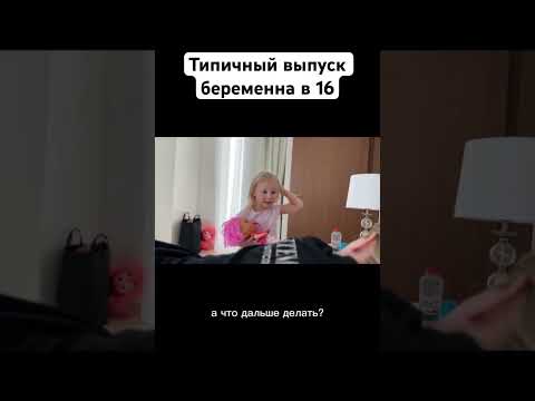 Классика беременна в 16 #прикол #мем #мемы #приколы #угар #жиза #meme #memes