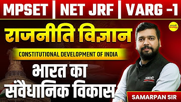भारत का संवैधानिक विकास,  MPSET UGC-NET 2025 JRF EXAM, MPSET 2025, UGC NET EXAM 2025 BY SAMARPAN SIR