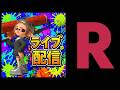 エリアだと聞いてすっとんできた配信【スプラ3】