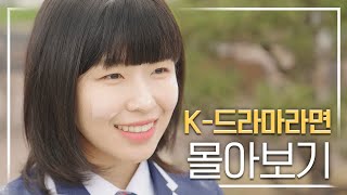 윤가이X남현승이 말아주는 K-드라마 패러디 몰아보기