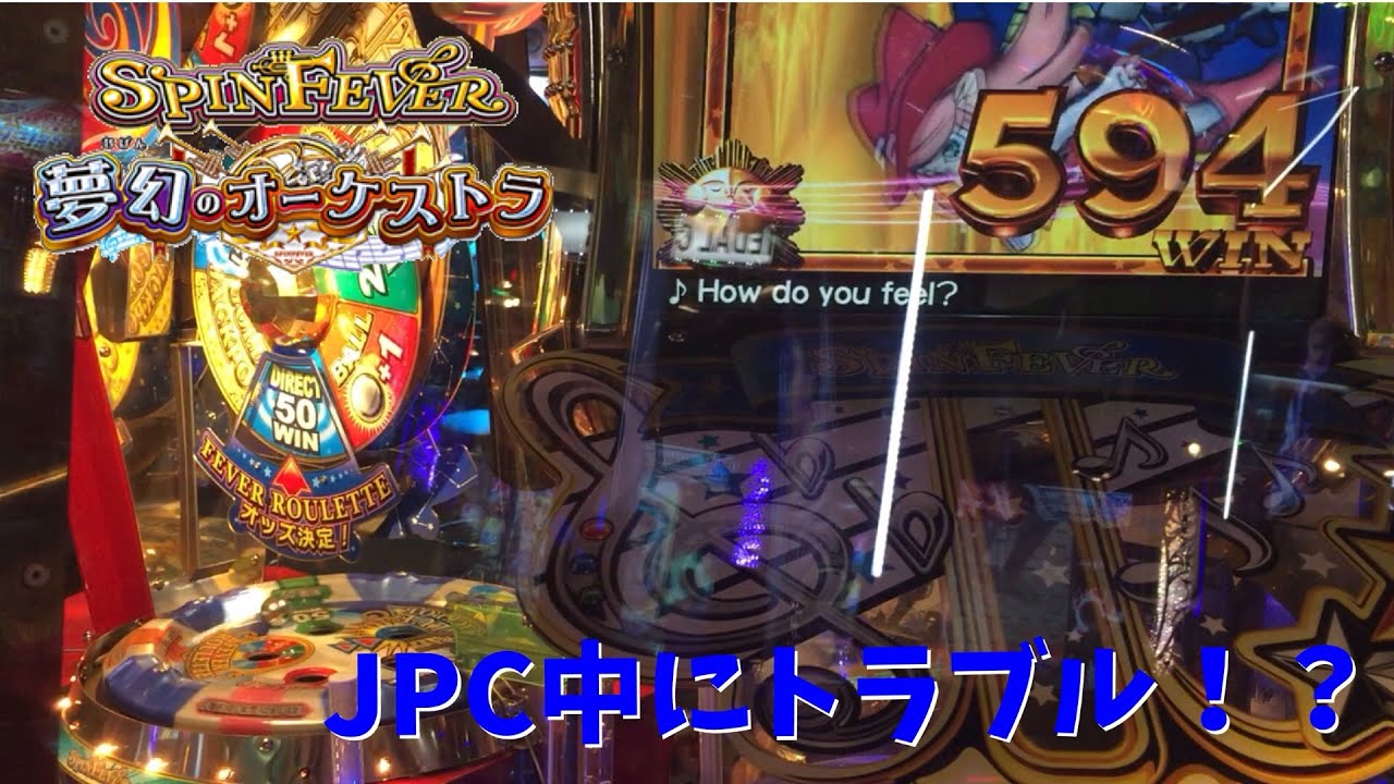 メダルゲーム】スピンフィーバーのフィーバーゲーム中にバグ発生