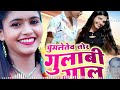 Chumletew Tor Gulabi Gal | Raju Soni | New Cg Song 2023 | Chhattisgarhi Geet | Official Video Mp3 Song