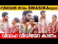 സന്തോഷം കൊണ്ട് പൊട്ടി കരഞ്ഞ് SWASIKA🥹😍 | SWASIKA WEDDING | Reiki Media image