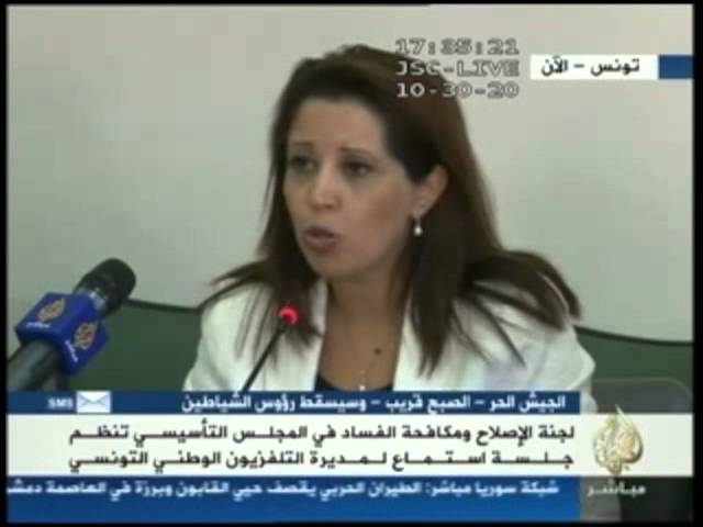 جلسة استماع لمديرة التلفزيون الوطني التونسي