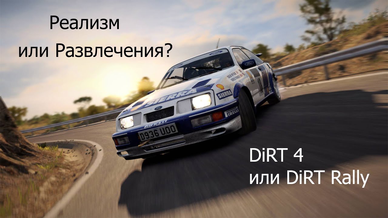 DiRT 4/ DiRT Rally. Реализм или развлечения?