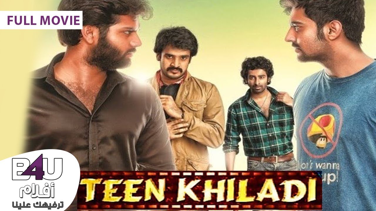 Teen Khiladi | Full Movie | Arabic Subtitles | فيلم الاكشن الهندي  تين خيلادي | ترجمه عربي