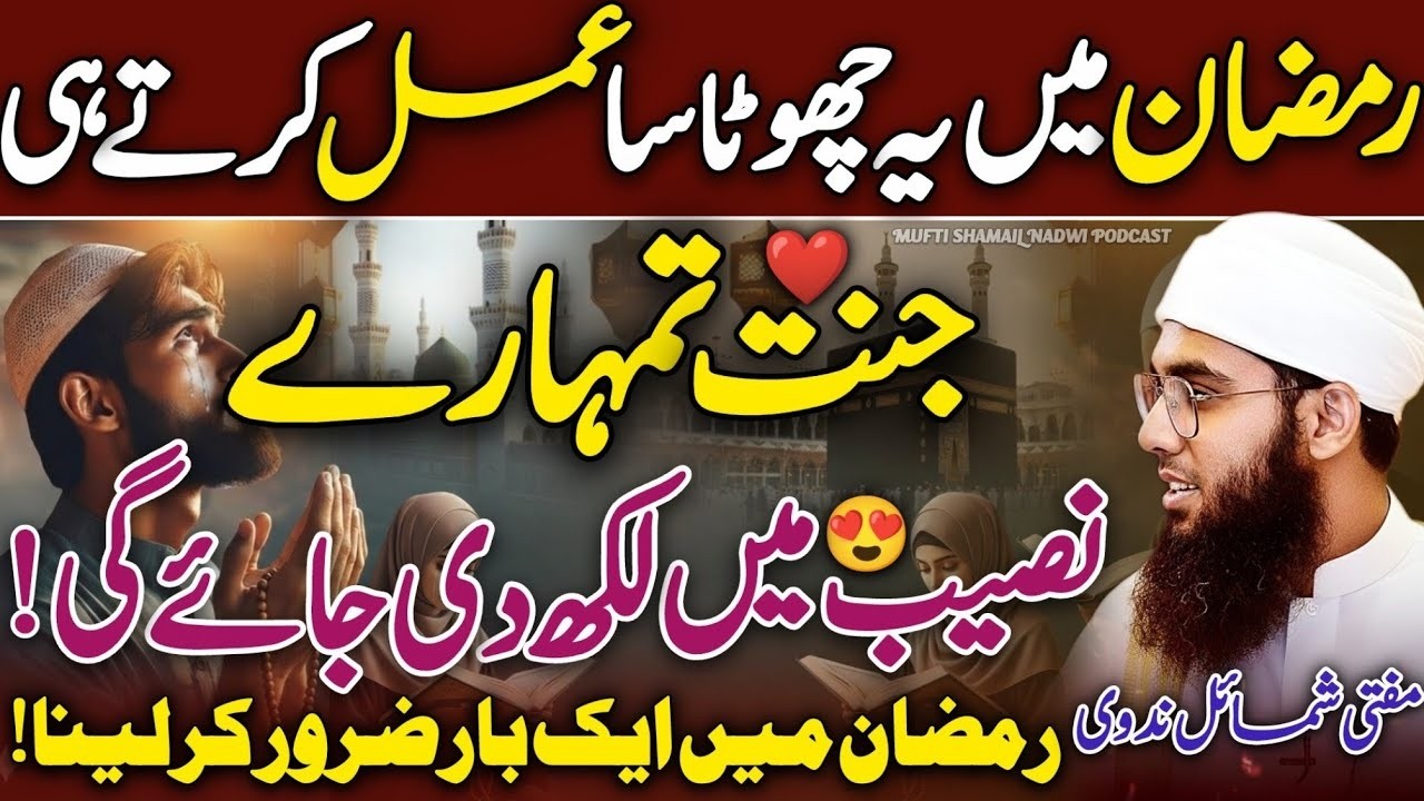 Sakht Mushkil, Depression Aur Pareshani Se Nikalne Ka Powerful Amal 😍 | Mufti Shamail Nadwi | Bayan