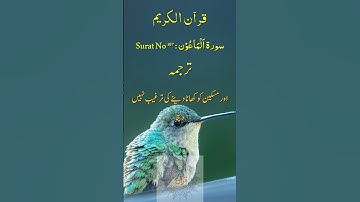 | #quran | @QuranLazim |  سورة الماعون