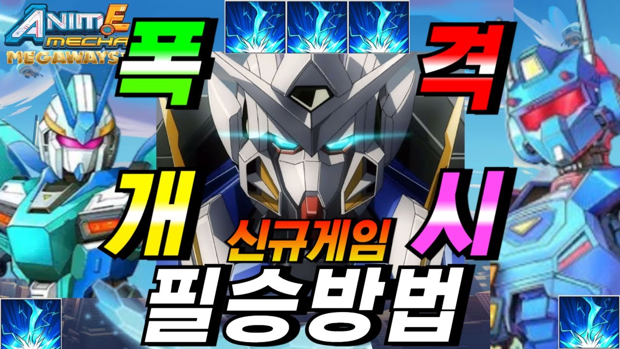 ⁣[슬롯보라]🔥ANIME MECHA MEGAWAYS : 에니메 메카 메가웨이즈🔥 #슬롯생방송 #온라인슬롯 #프라그마틱슬롯 #슬롯실시간 #shorts