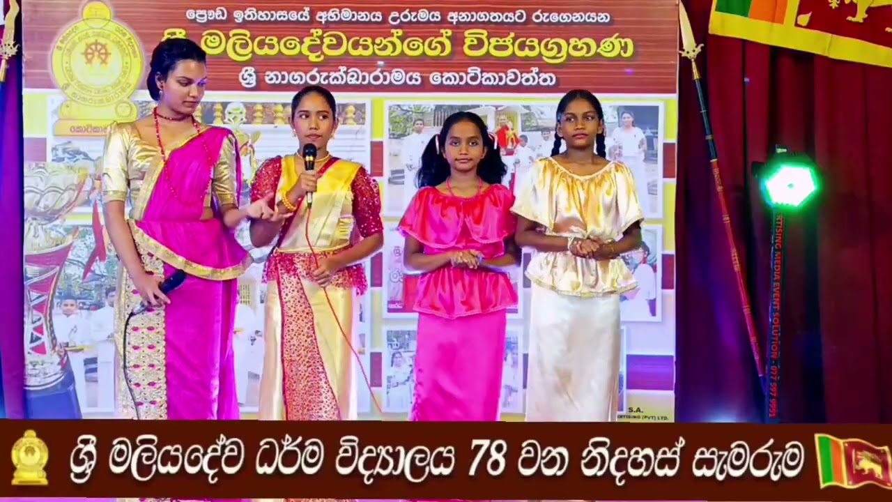 රටම දිනූ දියණියවරු ශ්‍රී මලියදේව ධර්ම විද්‍යාලය 