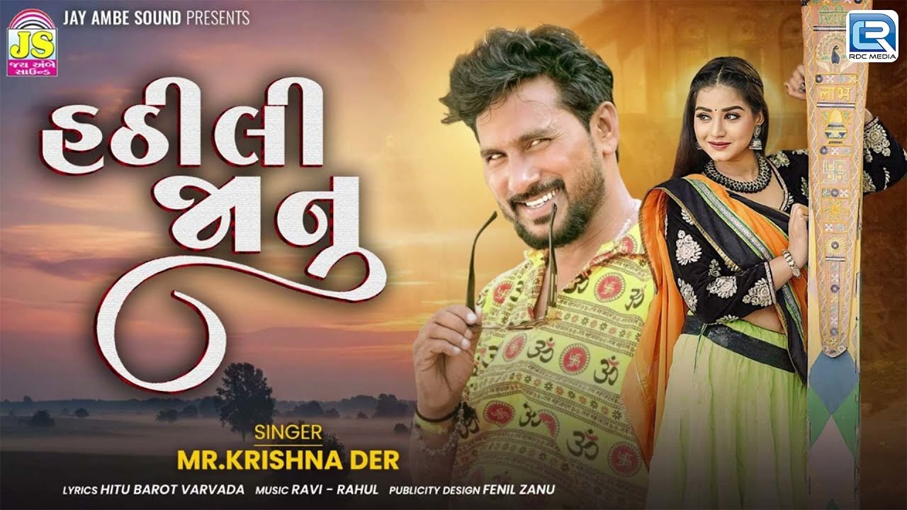 Hathili Jaanu | Hathili Jaanu | MR. Krishna Der | New Gujarati Love Song 2026