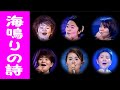 💓島津亜矢/Aya Shimazu💓 ♪ 海鳴りの詩 (10周年記念曲)