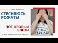 БОЮСЬ дефекации В РОДАХ(( СТЕСНЯЮСЬ РОЖАТЬ...