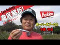 【ヒロ内藤流バス釣り】ルアー徹底解析スーパースプークJr
