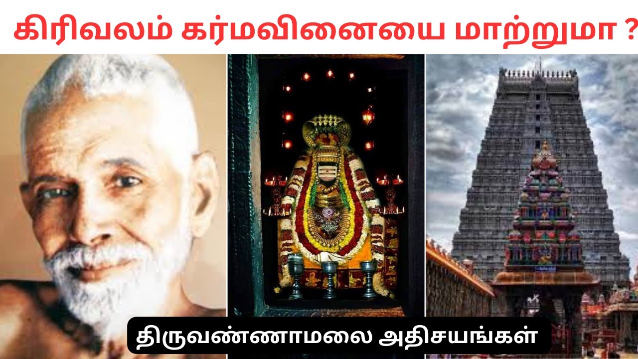 கிரிவலம் செல்லும்போது இவ்வளவு அதிசயங்கள் நடந்துள்ளதா?|ரமணர்|வியாசர்|தமிழ் | RAMANA MAHARISHI | TAMIL