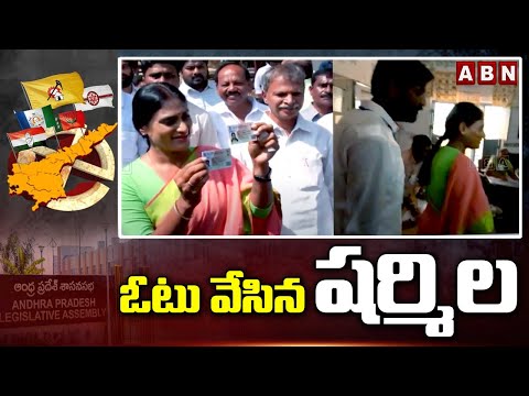 ఓటు వేసిన షర్మిల | YS Sharmila Caste Her Vote | AP Polling 2024 | ABN - ABNTELUGUTV