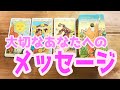 『今あなたへの大切なメッセージ』Tarot of New Vision　見たときがタイミング、タロットリーディング