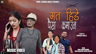 Ma Ta Hide Paisa Kamauna Binod Mahatara Metu Chepang Rahul Sharma Ft.avishek Srijana 2026