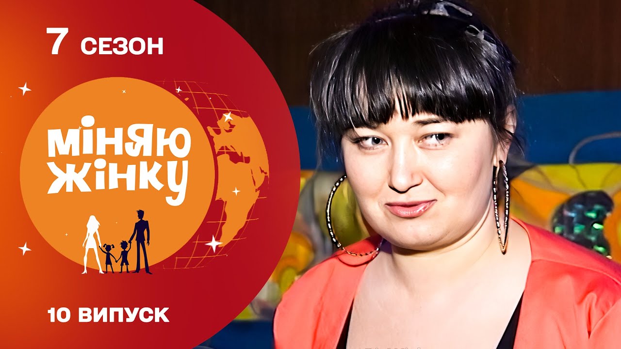 ЩО ДОВЕЛО ЖІНКУ З ФІНЛЯНДІЇ ДО СЛІЗ? Міняю жінку. Фінляндія - Лозова