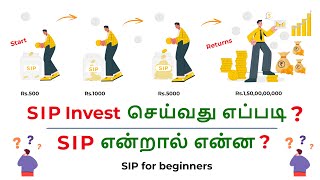 Details How to Invest in SIP  What is SIP  What is Mutual Funds in Tamil | SIP for Beginners in Tamil. News