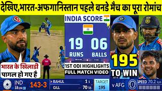 IND vs AFG 1st ODI Match Highlights: India vs Afghanistan 1st One-day 2026 Highlights | Rohit | Gill