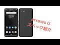 arrows Uスペック