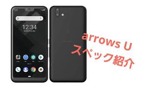 arrows Uスペック