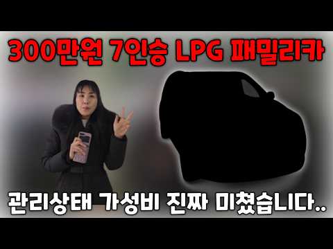 이 차 놓치면 진짜 후회하실거에요.. 관리상태 가성비 끝판왕 LPG 패밀리카!