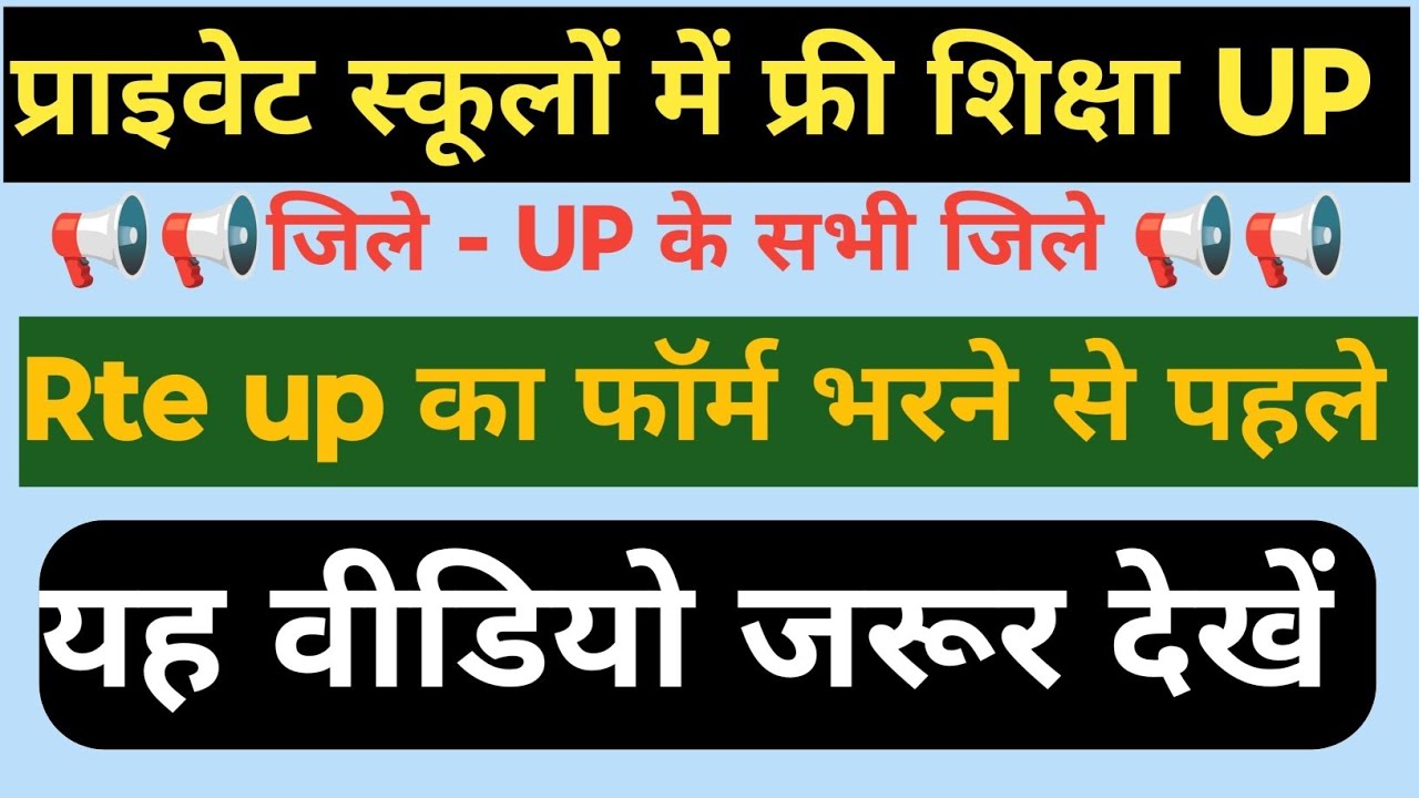 rte up admission process l rte up form online 2025 l rte up admission ...
