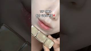 이게 바로 ˗ˋˏ송혜교 립밤❤️ˎˊ˗