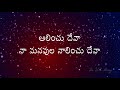 ఆలించు దేవా నా మానవుల  Aalinchu Deva | Andhra Christava Keerthanalu Vol - 5 Rev Pulipaka Jagannadham Mp3 Song